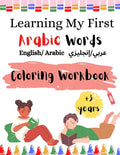 Learning My First Arabic Words ( English/ Arabic عربي/إنجليزي): Coloring Workbook Fo - Paperback