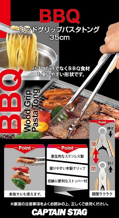 Captain Stag UG-3228 / UG-3231 / UG-3273 Outdoor BBQ Tongs, Wood Grip, Stainless Steel, Stopper Included