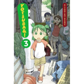 Yotsuba&!, Volume 3 - Paperback